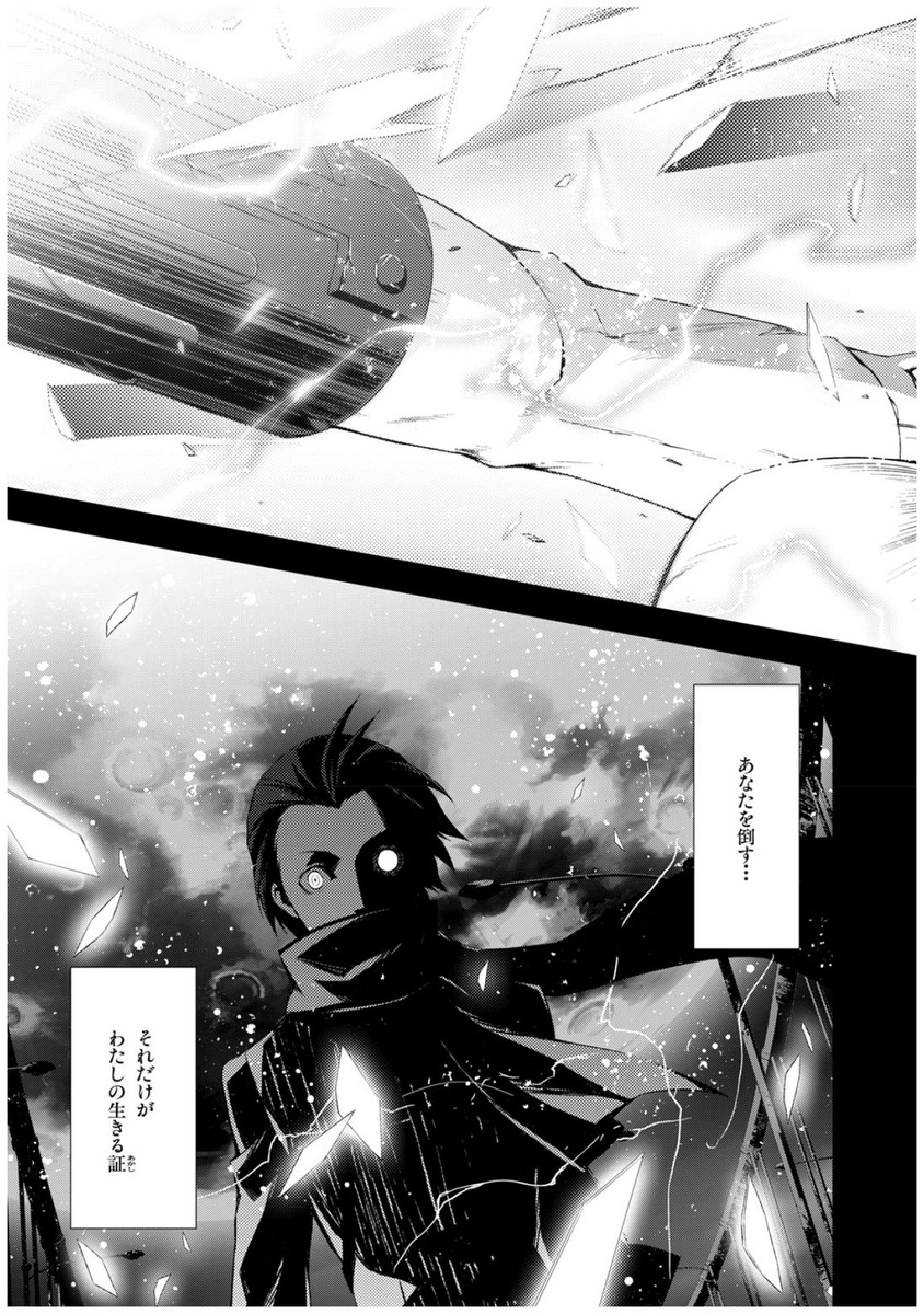 Persona 3 Chapter 33 19ページ