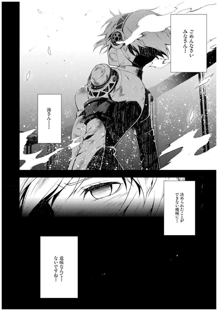 Persona 3 Chapter 33 20ページ