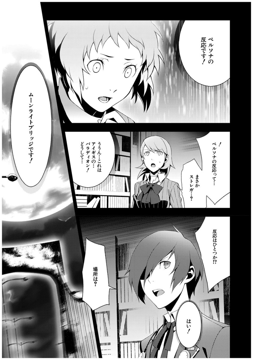 Persona 3 Chapter 33 3ページ