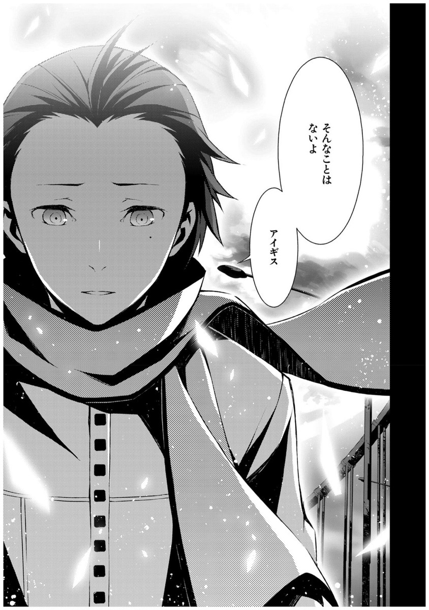 Persona 3 Chapter 33 21ページ