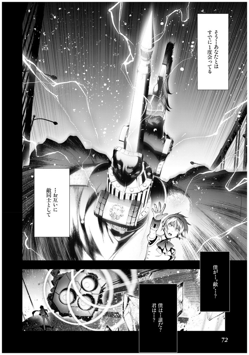 Persona 3 Chapter 33 4ページ