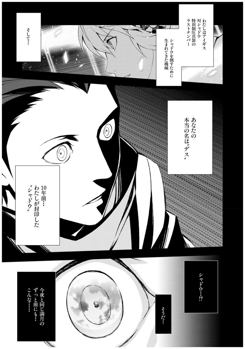 Persona 3 Chapter 33 5ページ