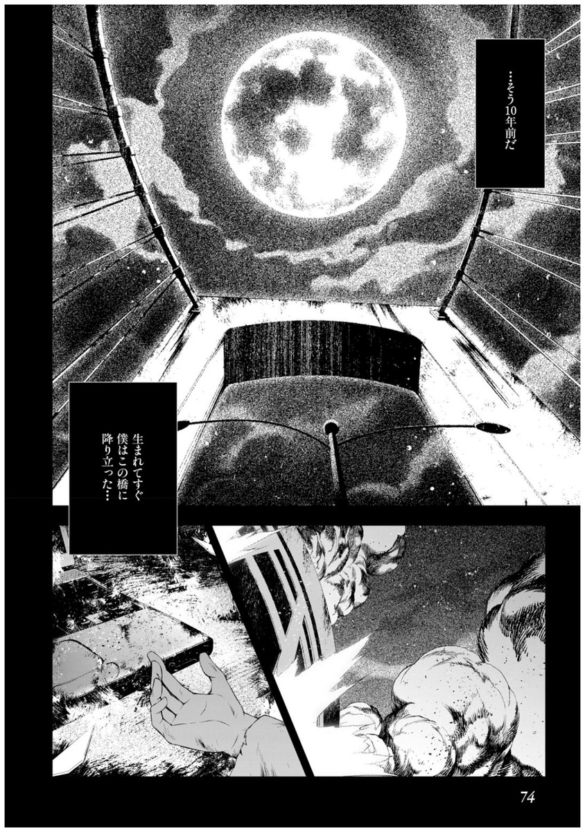 Persona 3 Chapter 33 6ページ