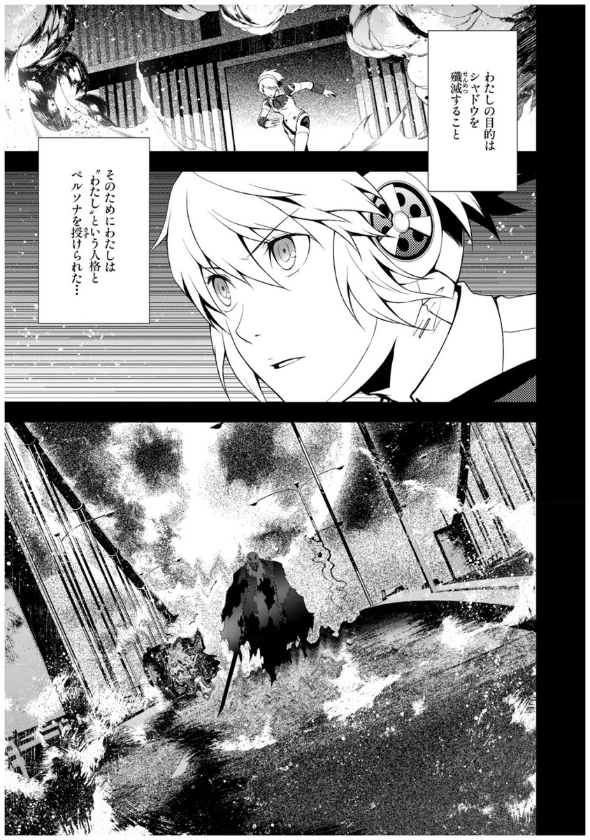 Persona 3 Chapter 33 7ページ