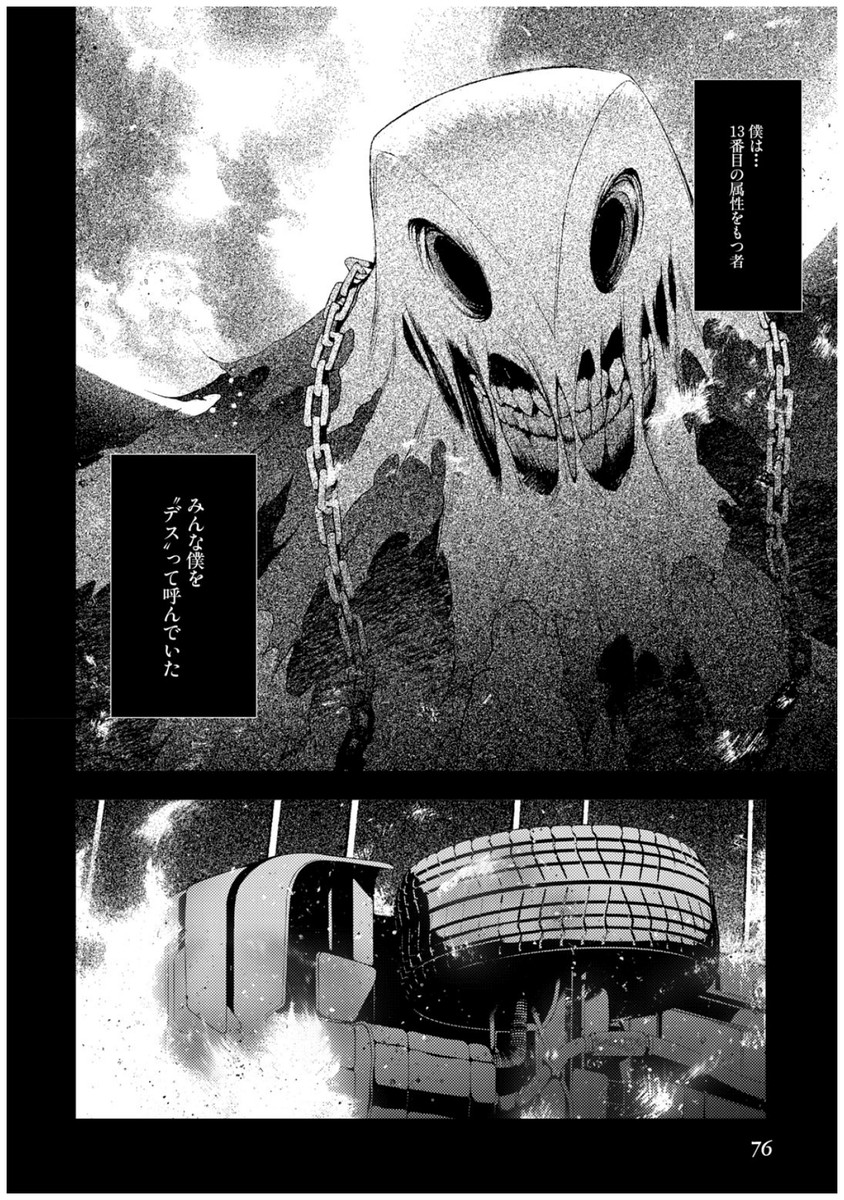 Persona 3 Chapter 33 8ページ