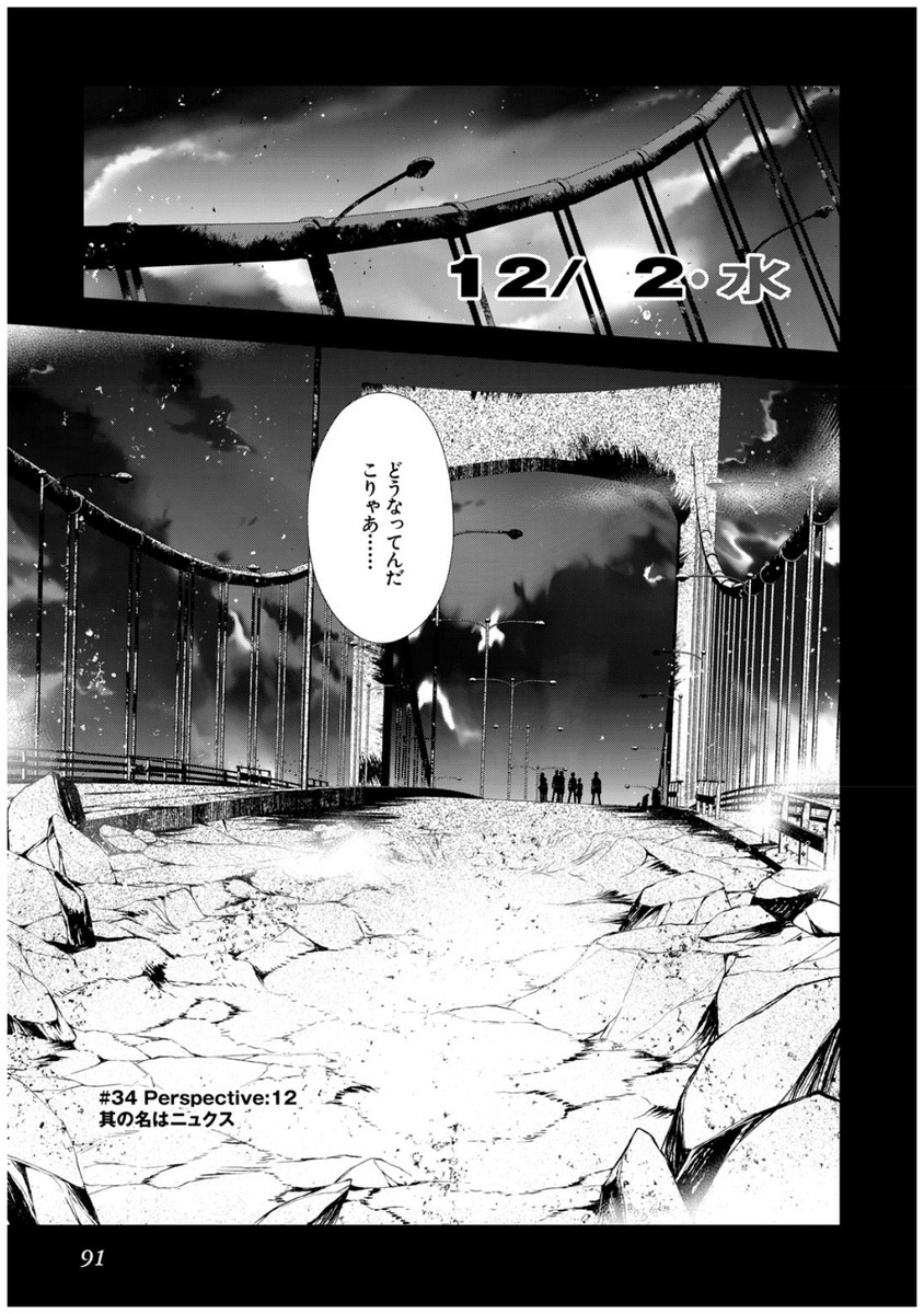 Persona 3 Chapter 34 1ページ