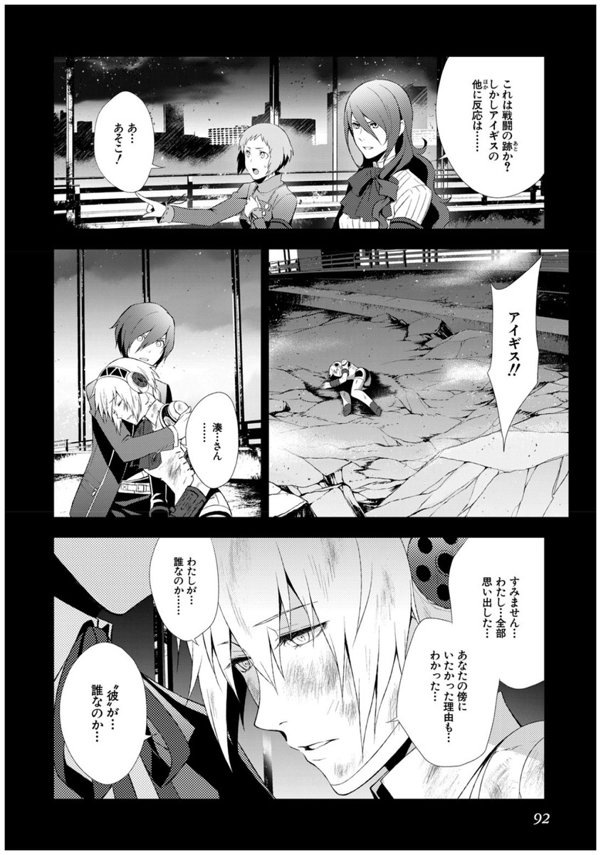 Persona 3 Chapter 34 2ページ