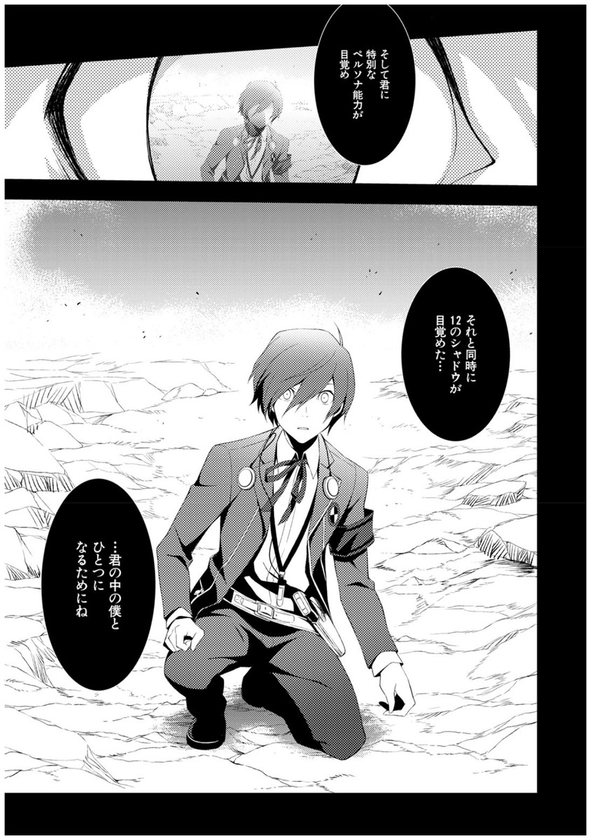 Persona 3 Chapter 34 11ページ