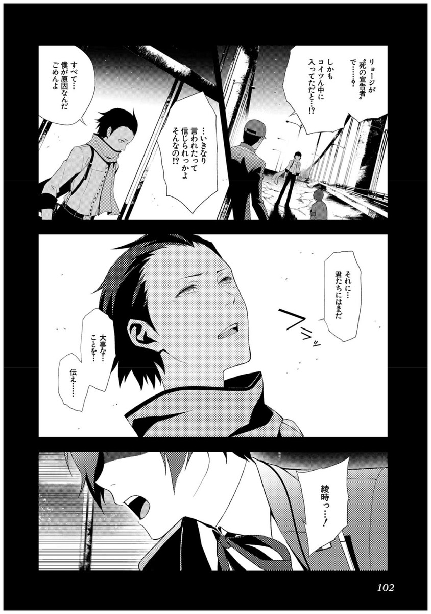 Persona 3 Chapter 34 12ページ