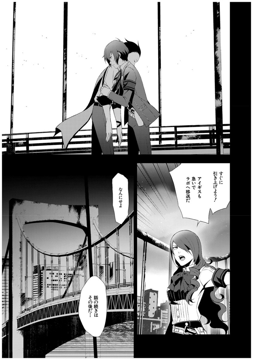 Persona 3 Chapter 34 13ページ