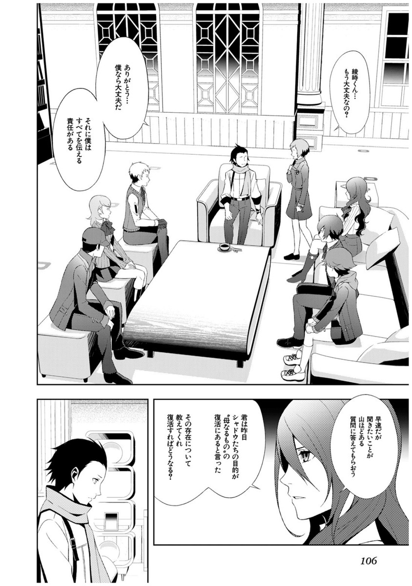 Persona 3 Chapter 34 16ページ