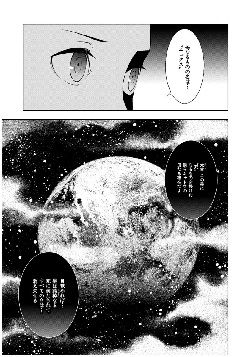 Persona 3 Chapter 34 17ページ
