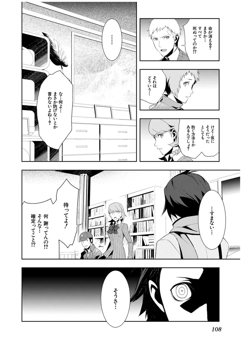 Persona 3 Chapter 34 18ページ