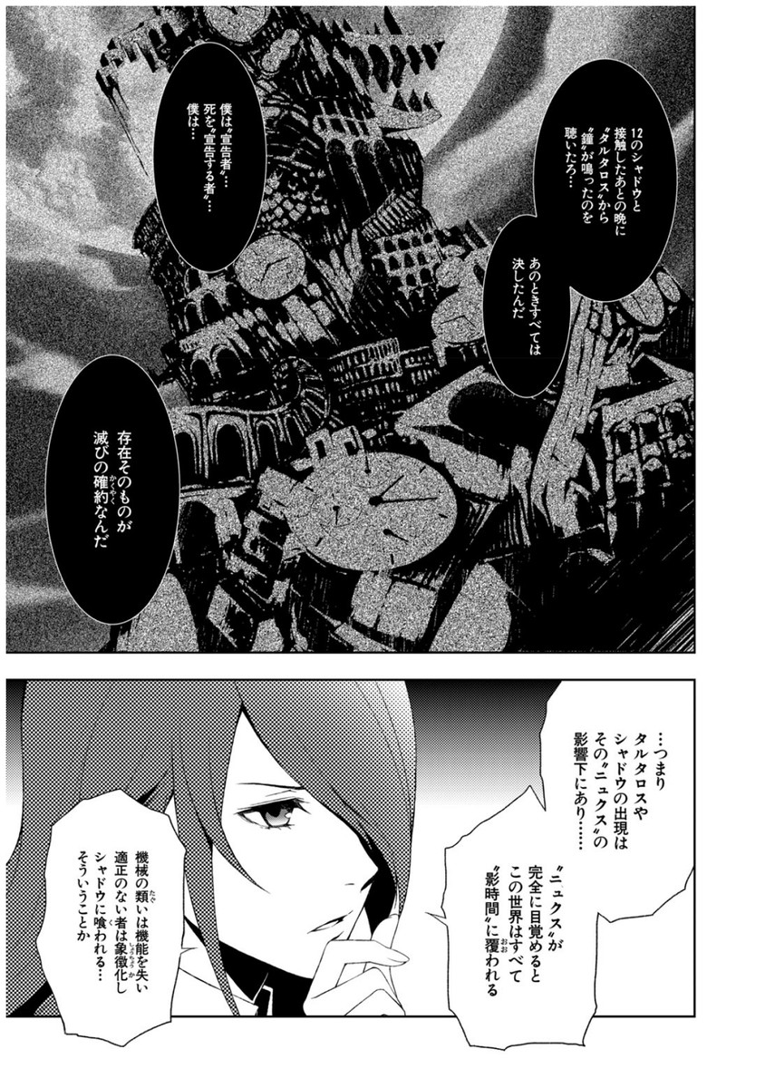 Persona 3 Chapter 34 19ページ