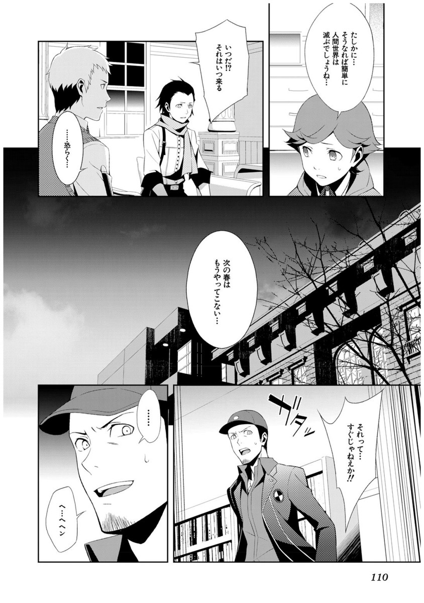 Persona 3 Chapter 34 20ページ
