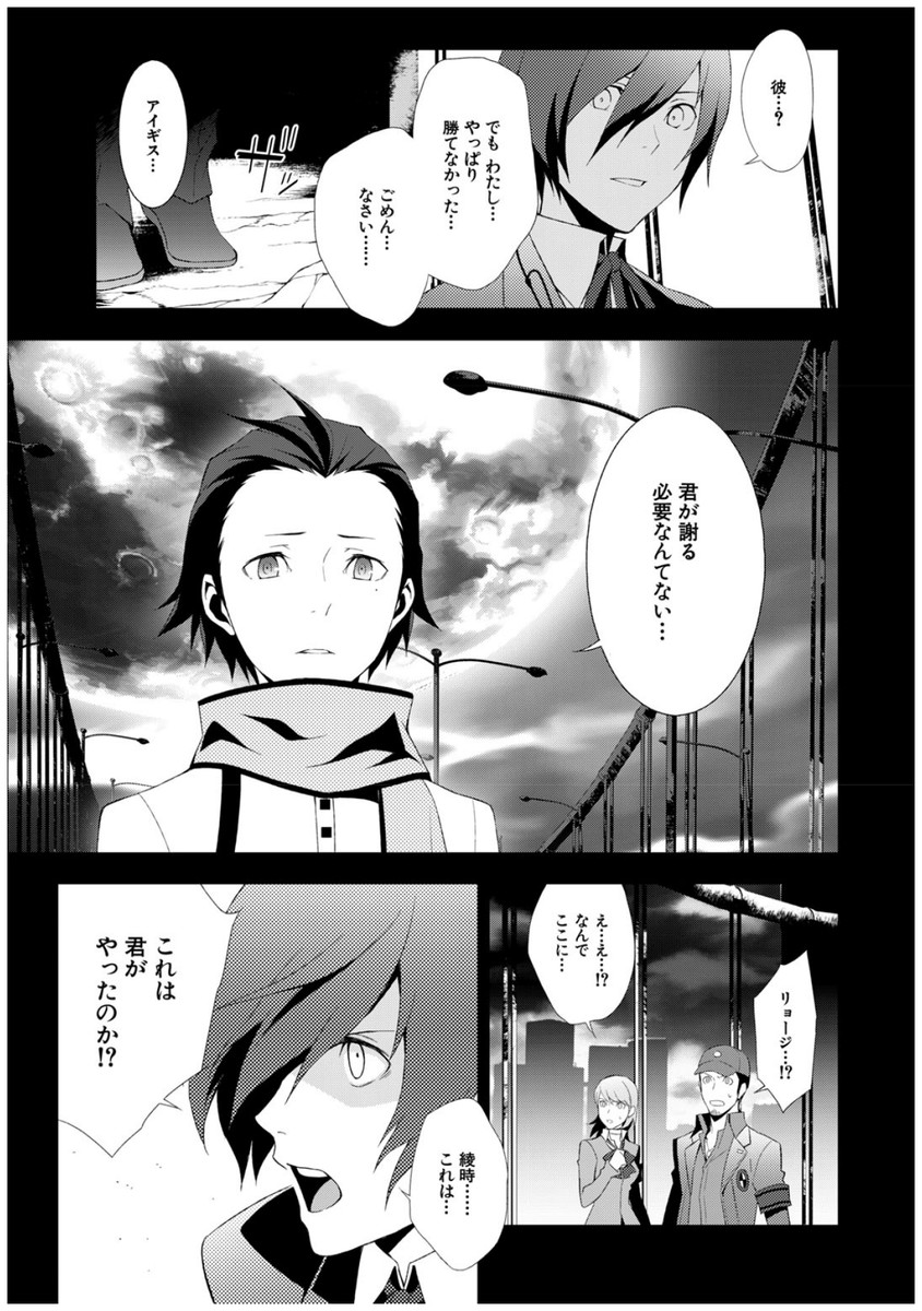 Persona 3 Chapter 34 3ページ