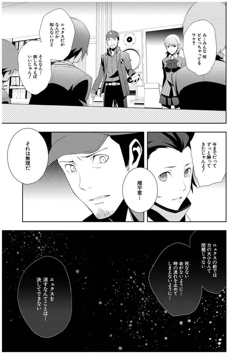 Persona 3 Chapter 34 21ページ