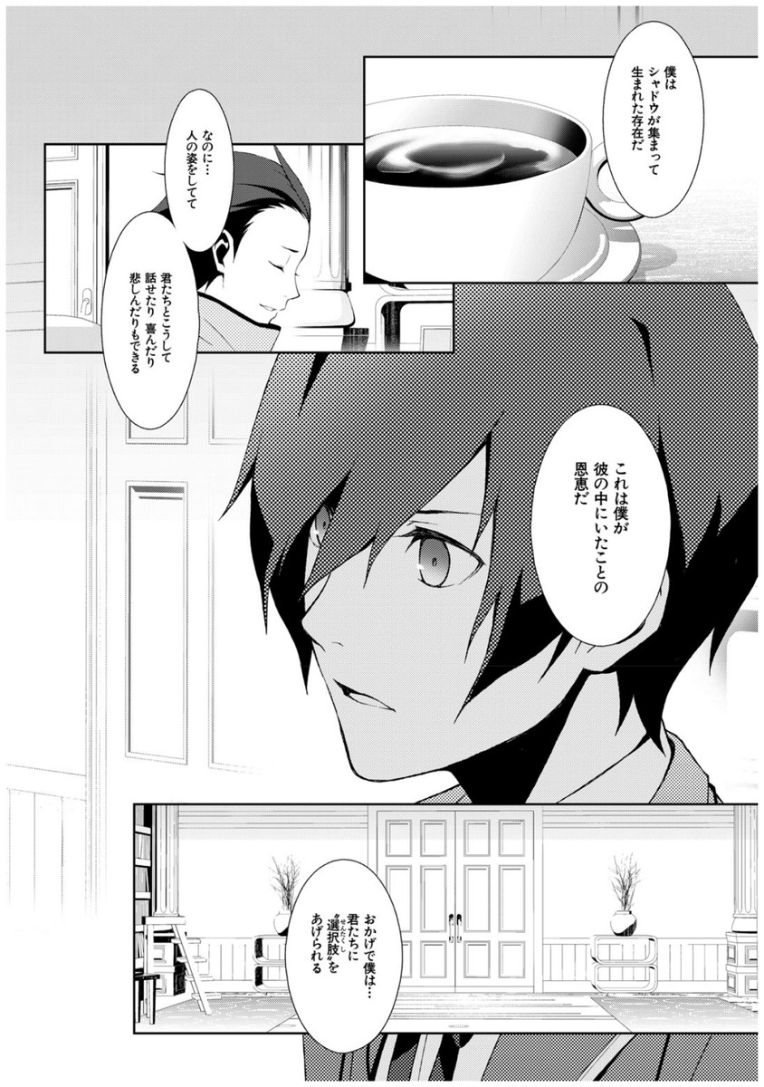 Persona 3 Chapter 34 22ページ