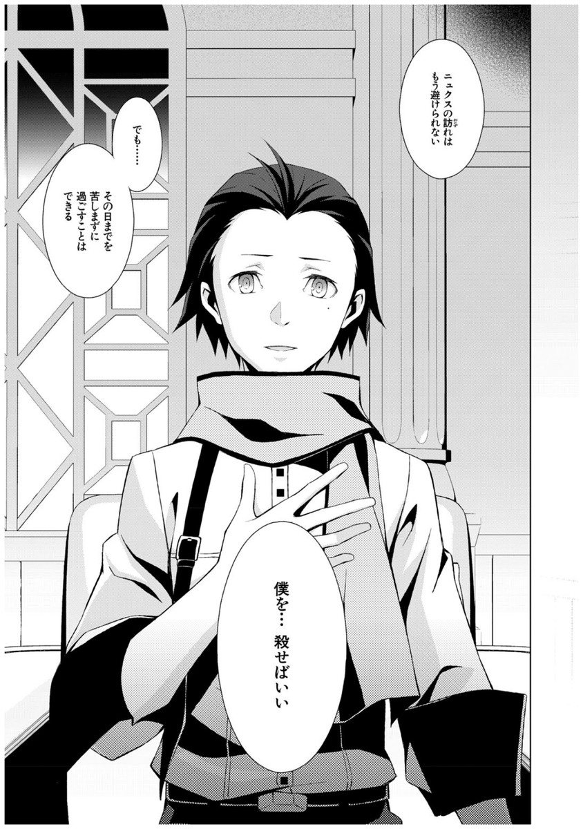 Persona 3 Chapter 34 23ページ