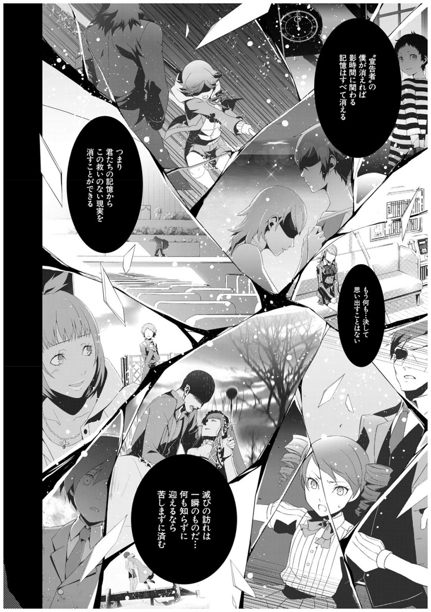 Persona 3 Chapter 34 24ページ