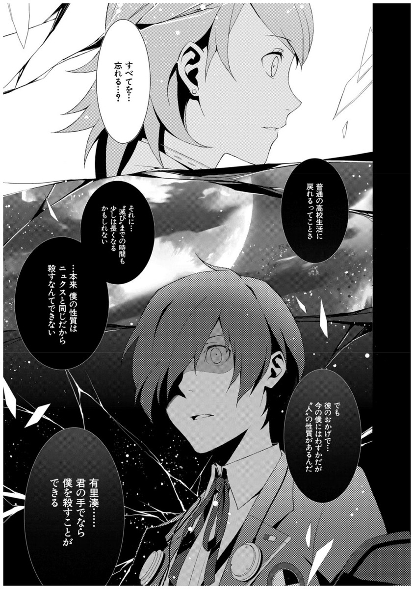 Persona 3 Chapter 34 25ページ