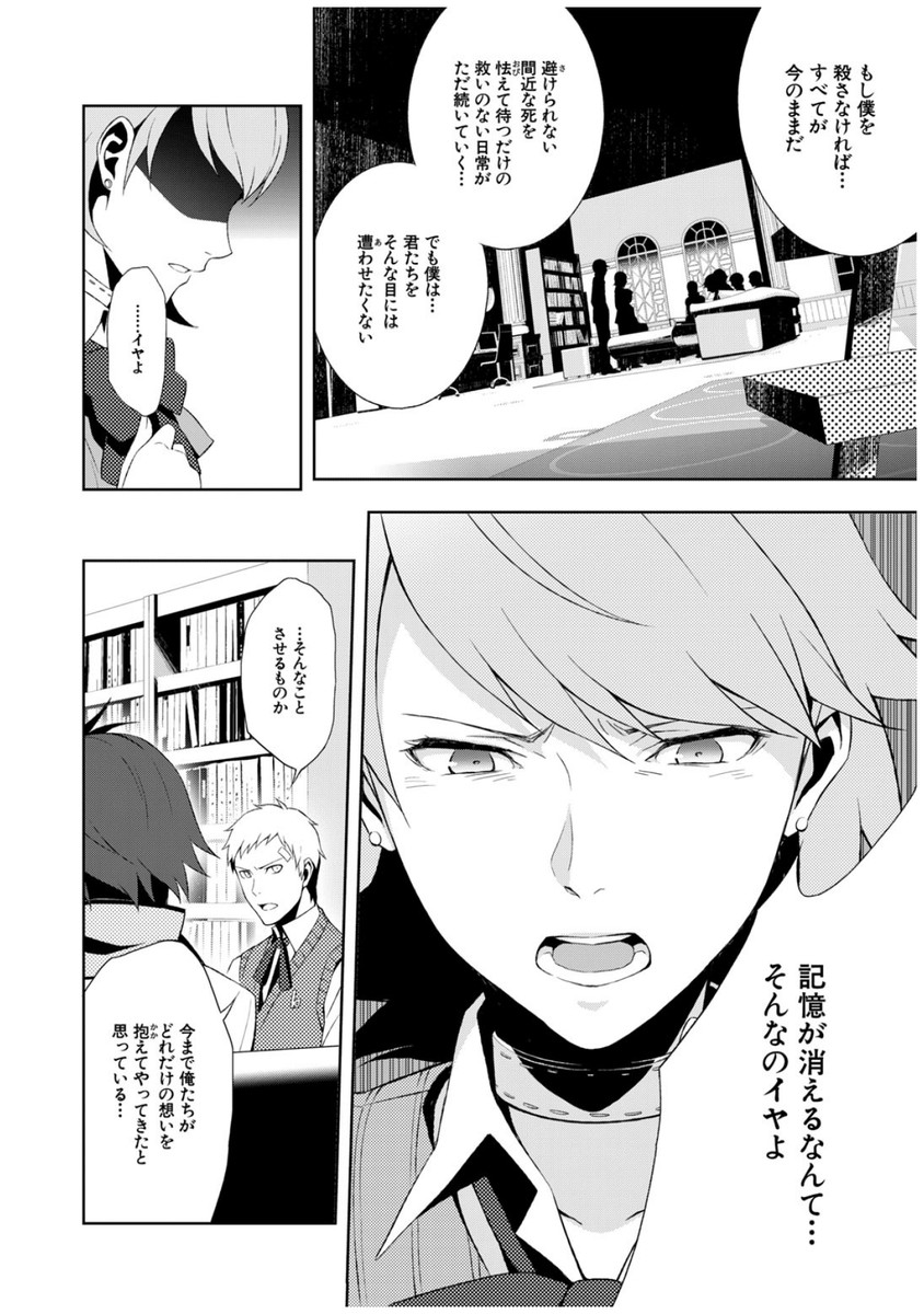 Persona 3 Chapter 34 26ページ