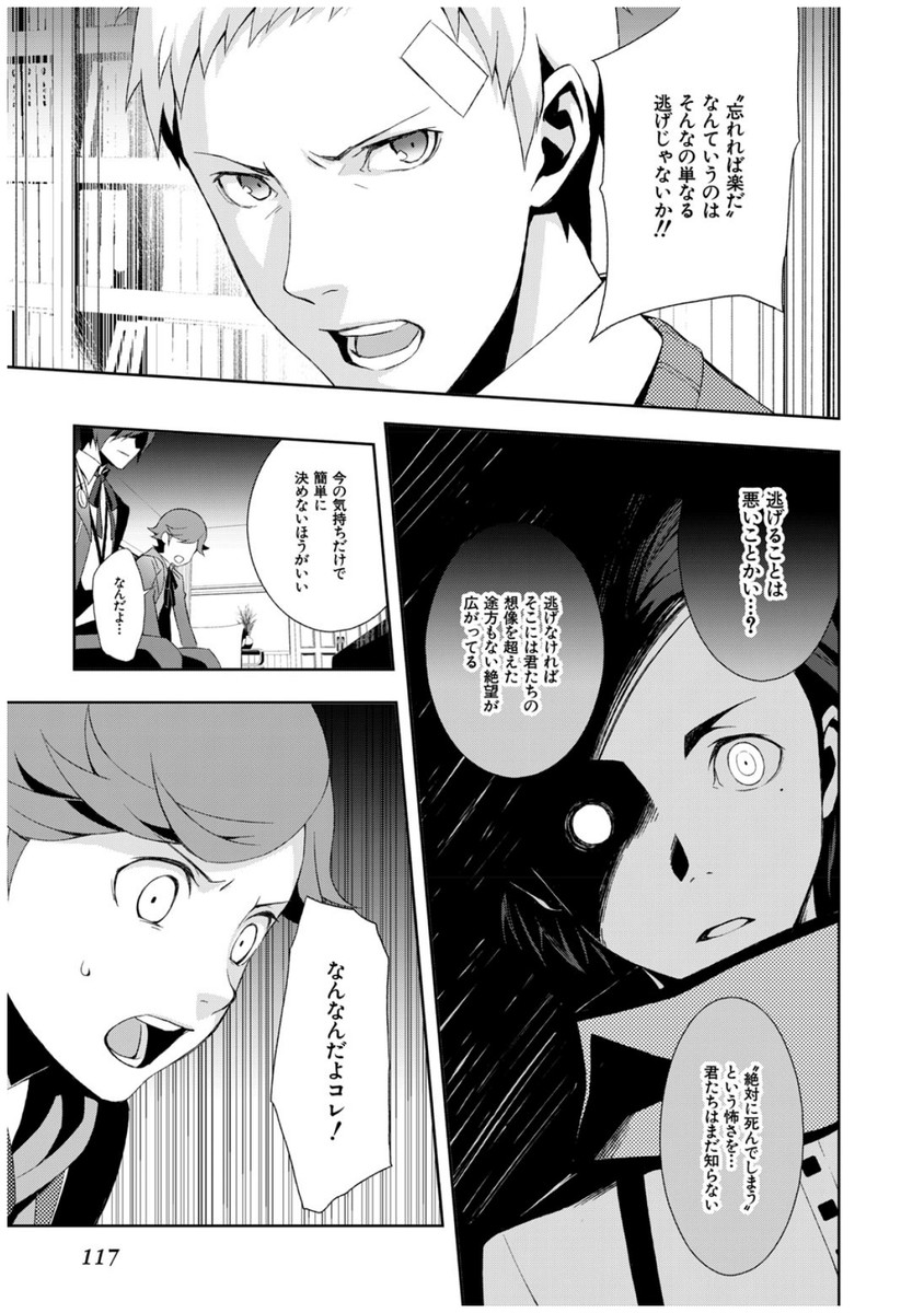 Persona 3 Chapter 34 27ページ