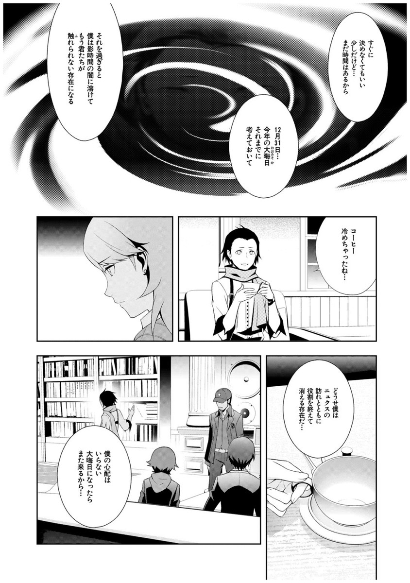 Persona 3 Chapter 34 28ページ