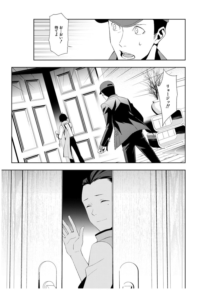 Persona 3 Chapter 34 29ページ