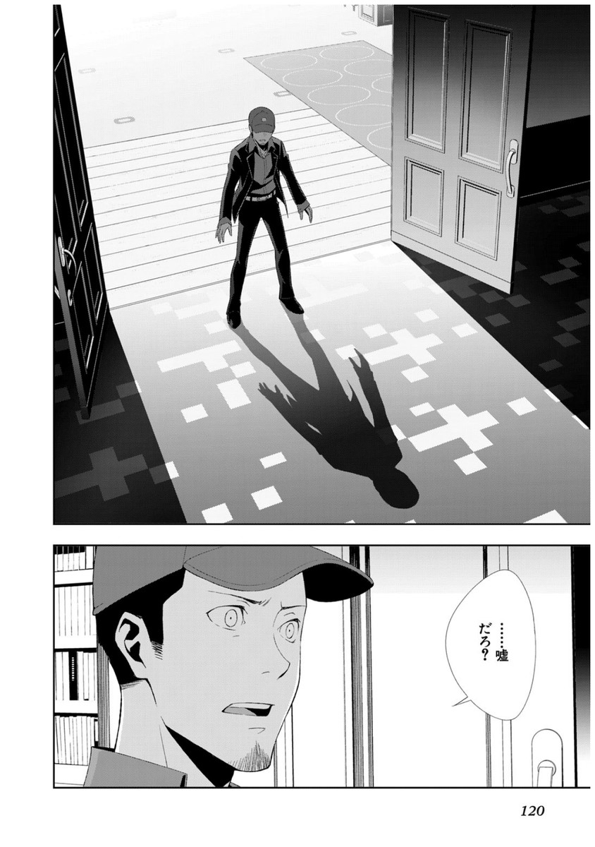 Persona 3 Chapter 34 30ページ