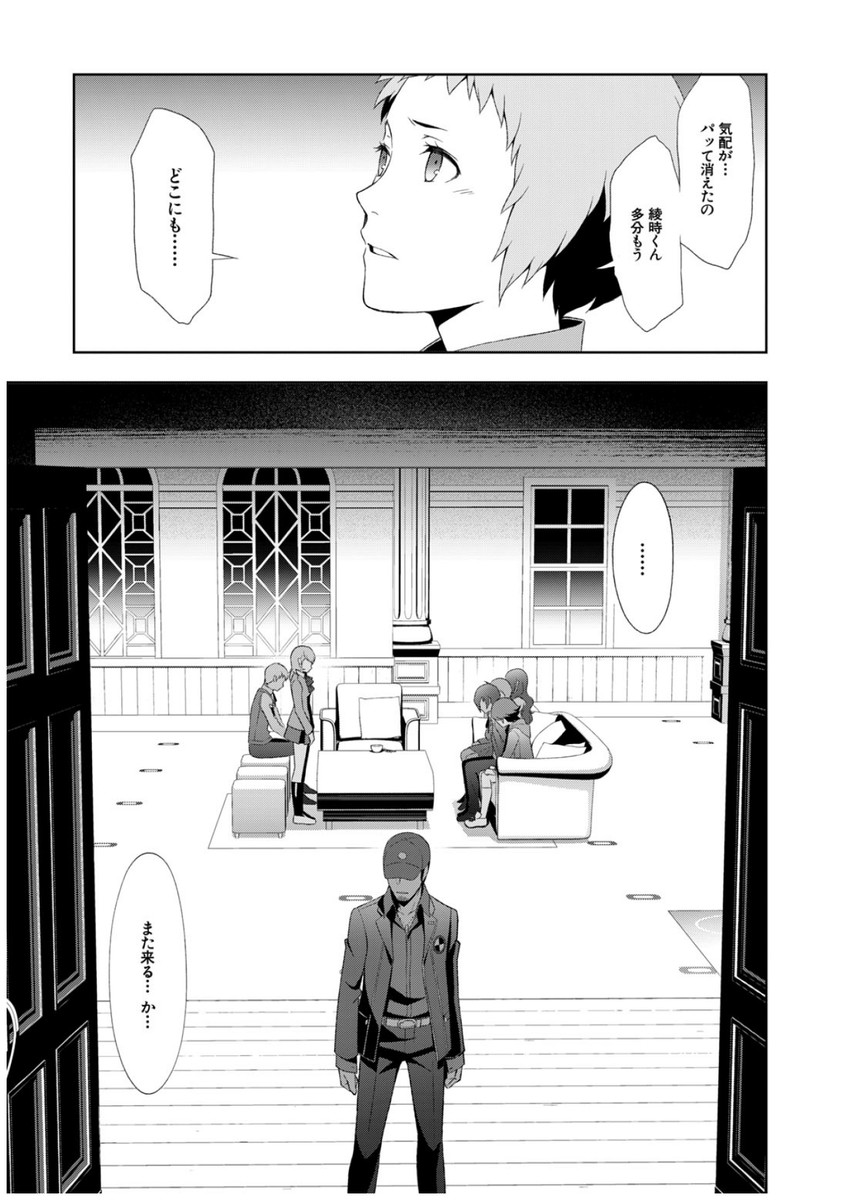 Persona 3 Chapter 34 31ページ