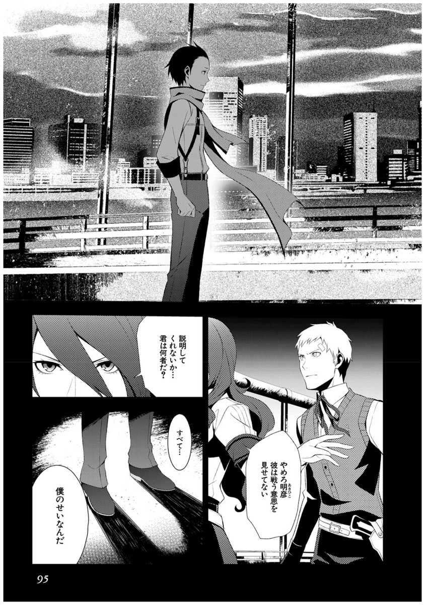 Persona 3 Chapter 34 5ページ