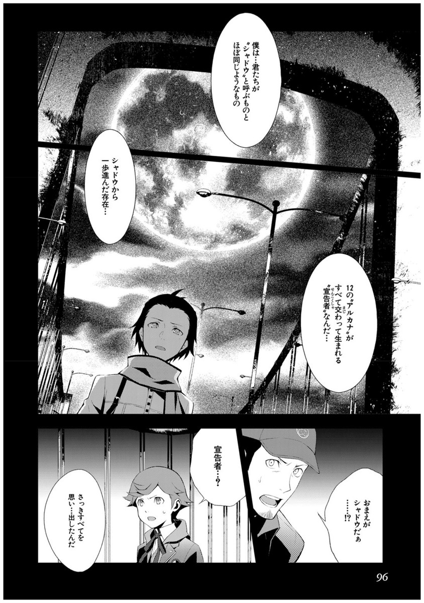 Persona 3 Chapter 34 6ページ