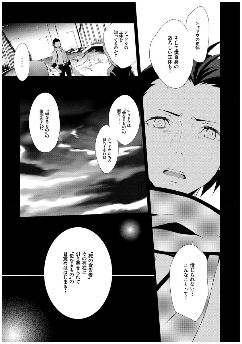 Persona 3 Chapter 34 7ページ