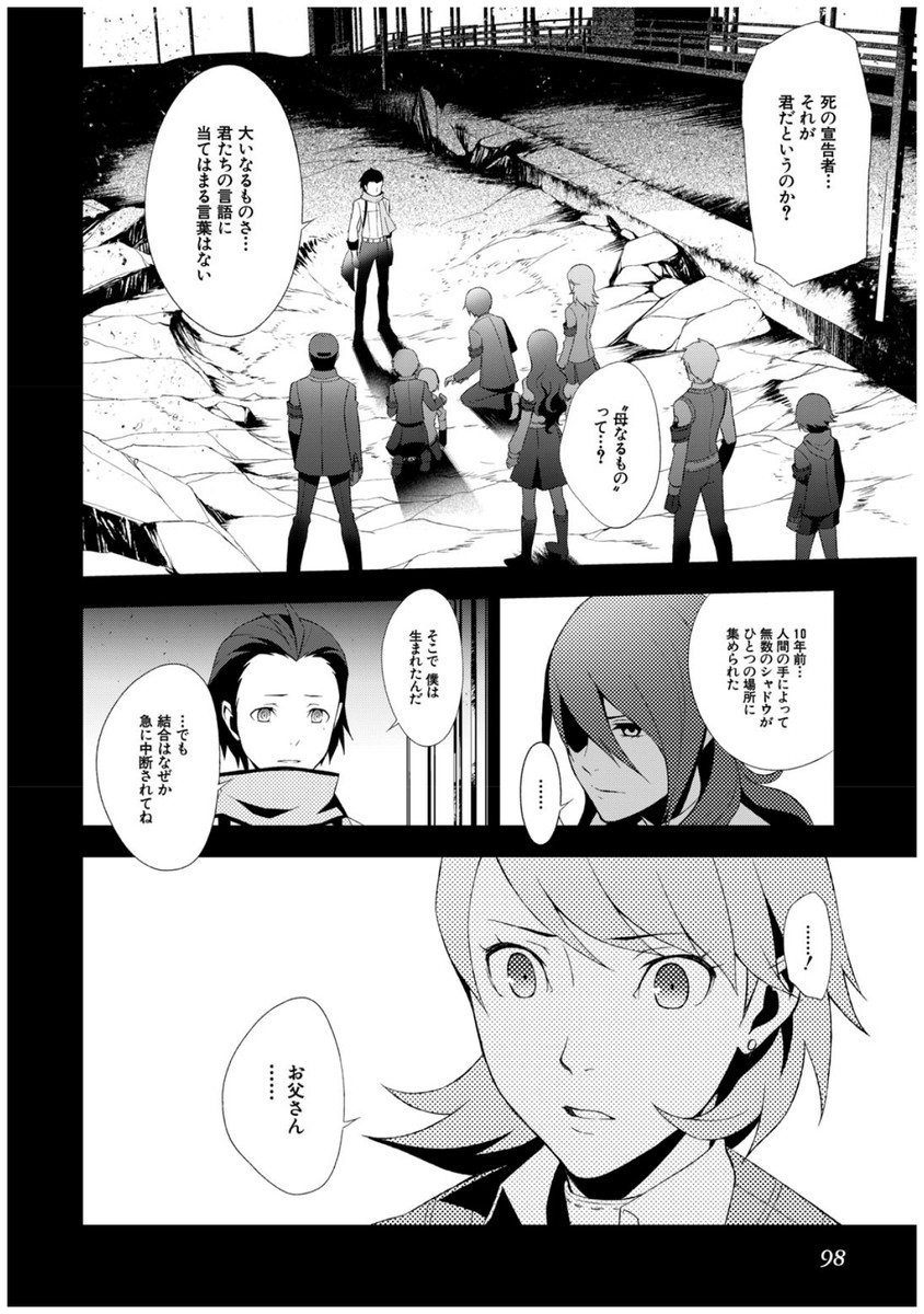 Persona 3 Chapter 34 8ページ