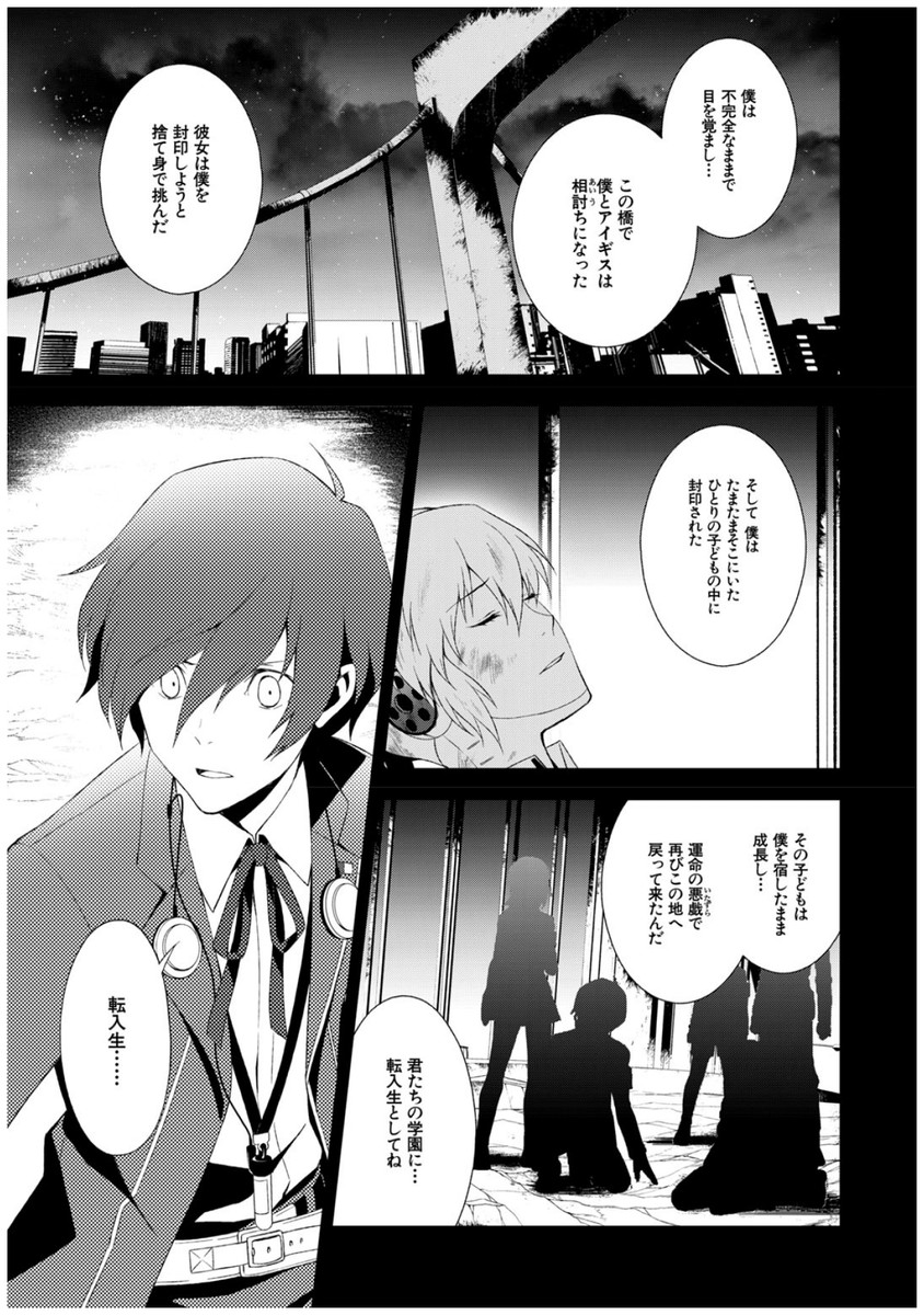 Persona 3 Chapter 34 9ページ