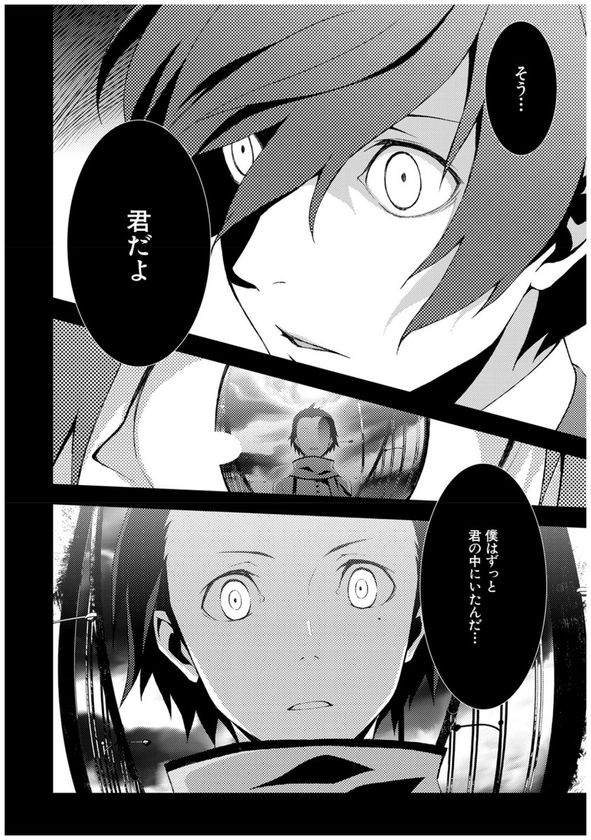 Persona 3 Chapter 34 10ページ