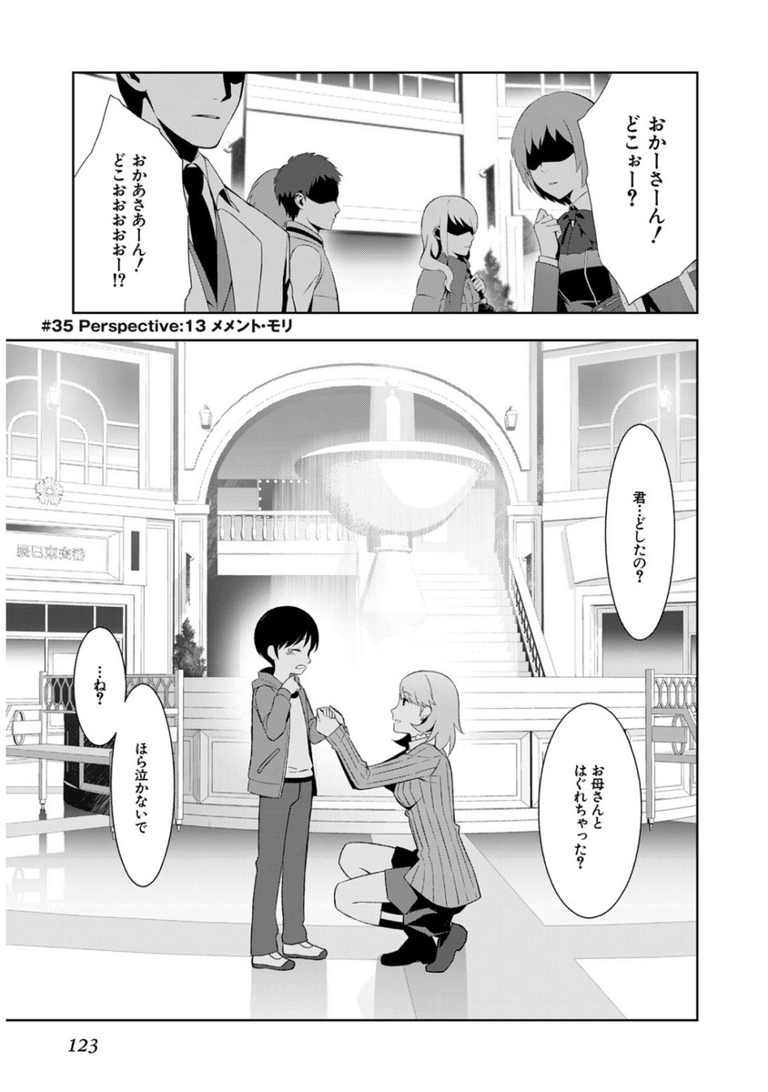 Persona 3 Chapter 35 1ページ
