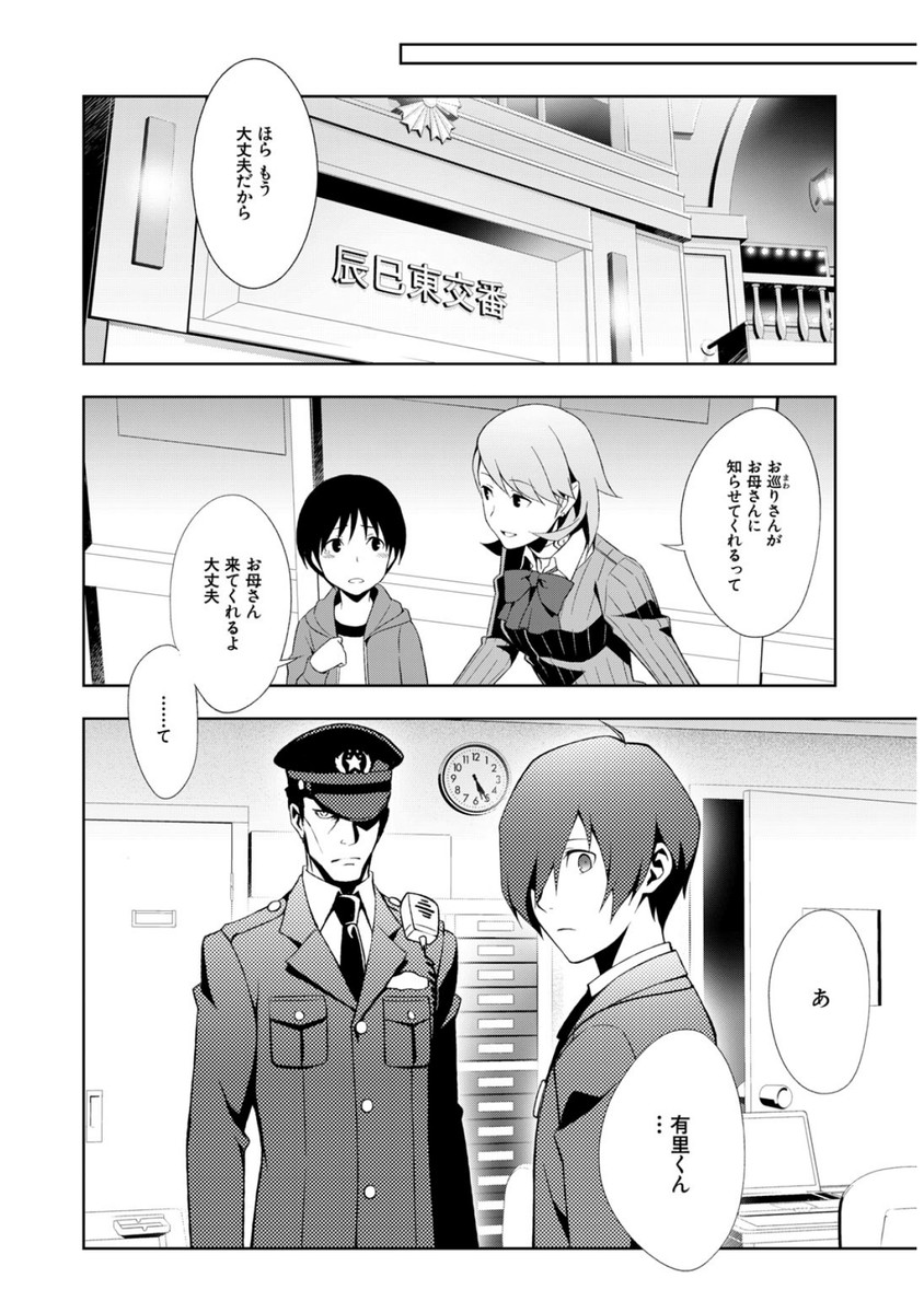 Persona 3 Chapter 35 2ページ