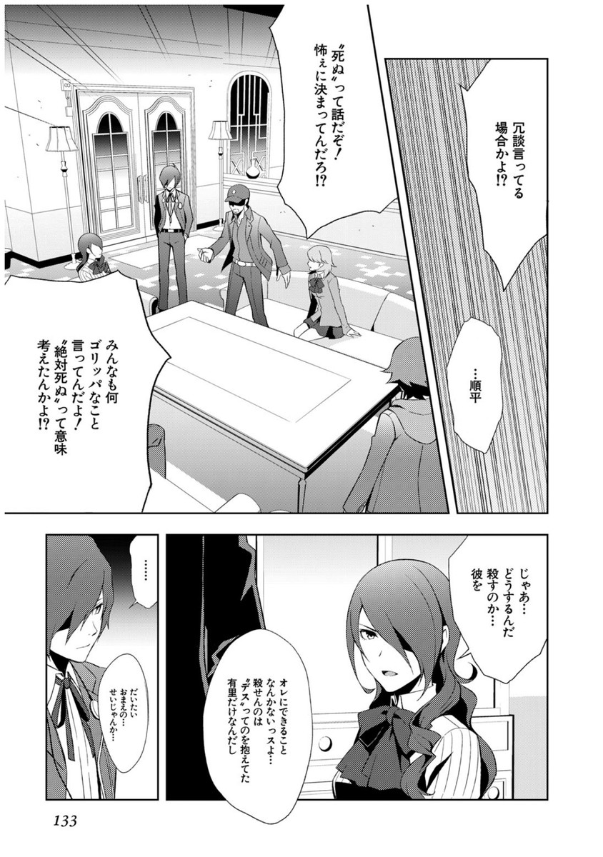 Persona 3 Chapter 35 11ページ