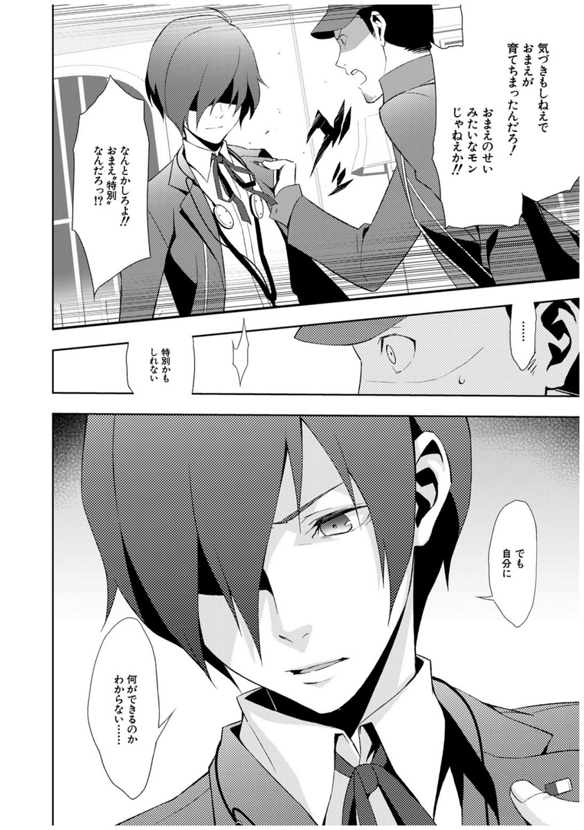 Persona 3 Chapter 35 12ページ