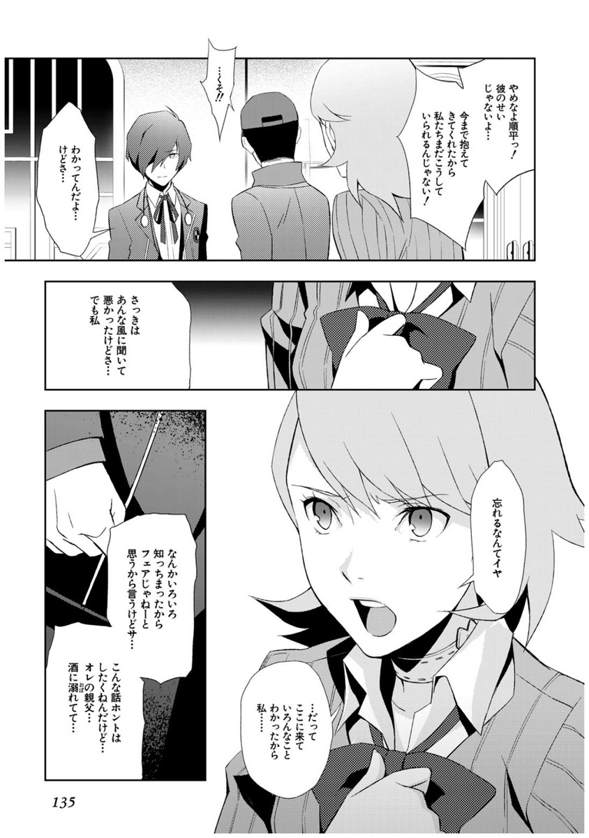 Persona 3 Chapter 35 13ページ
