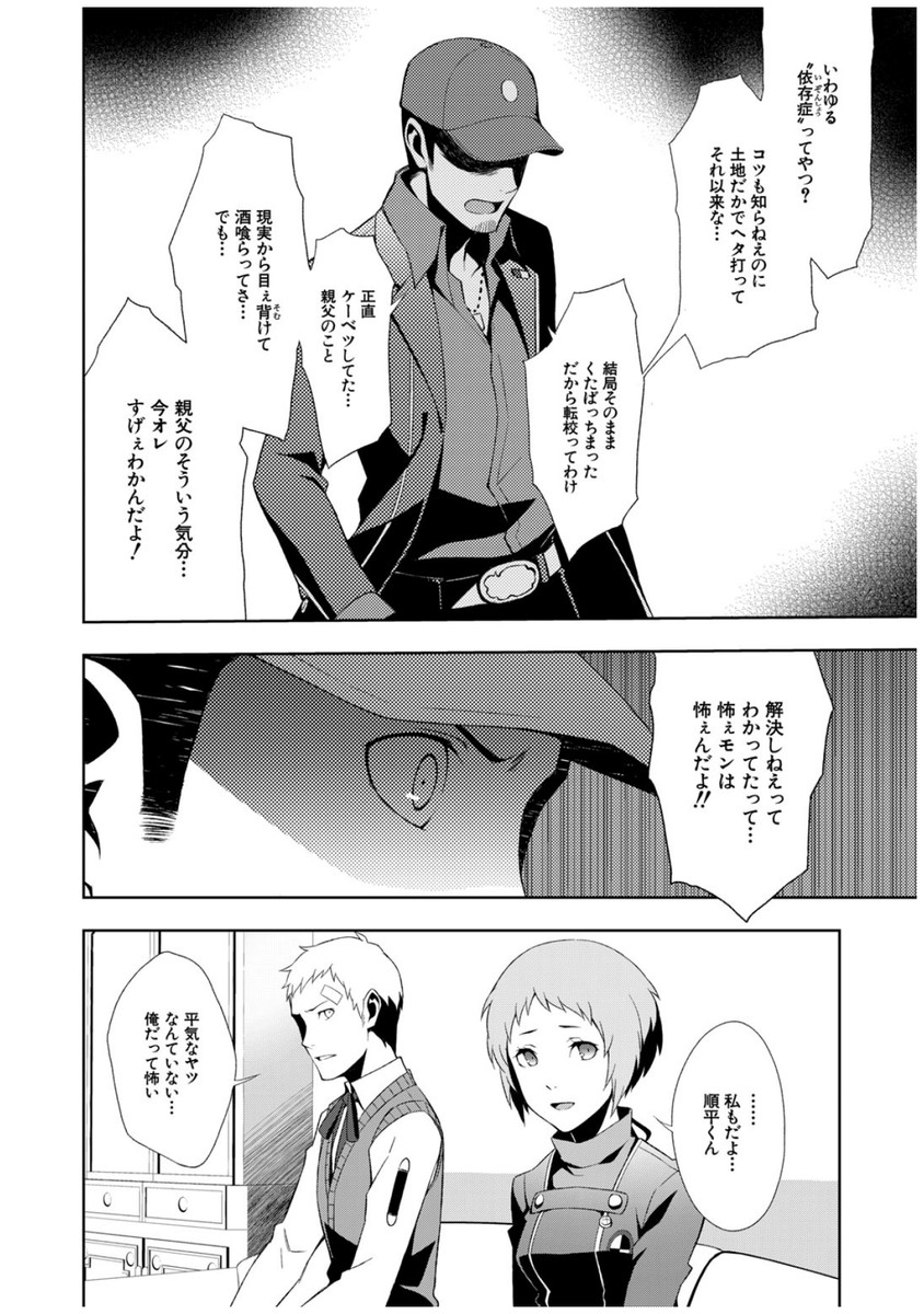 Persona 3 Chapter 35 14ページ