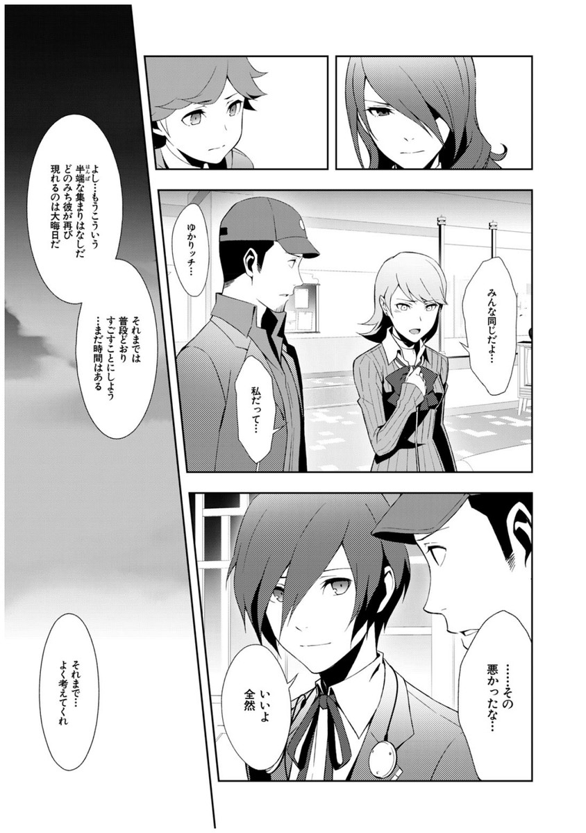 Persona 3 Chapter 35 15ページ