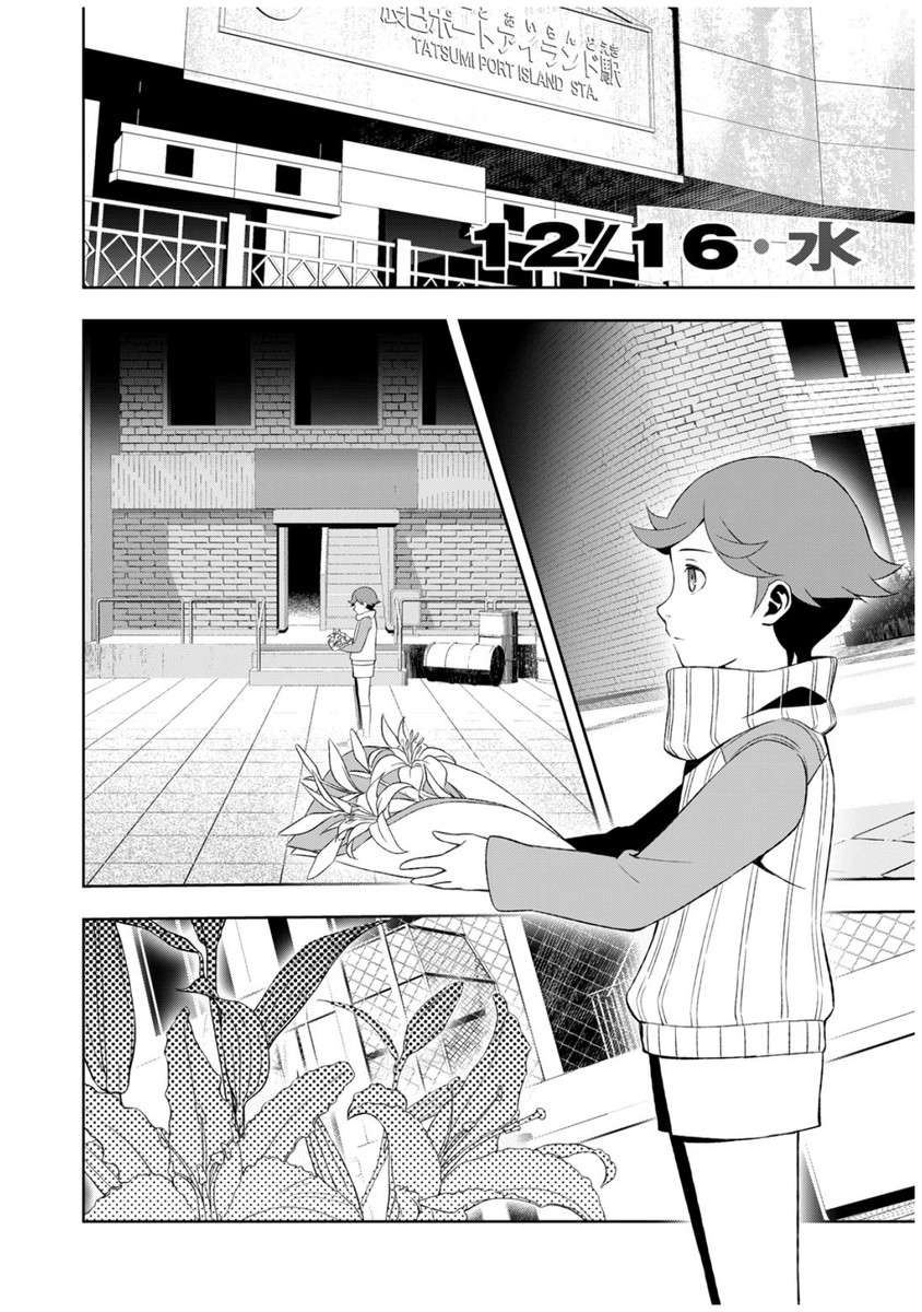 Persona 3 Chapter 35 16ページ