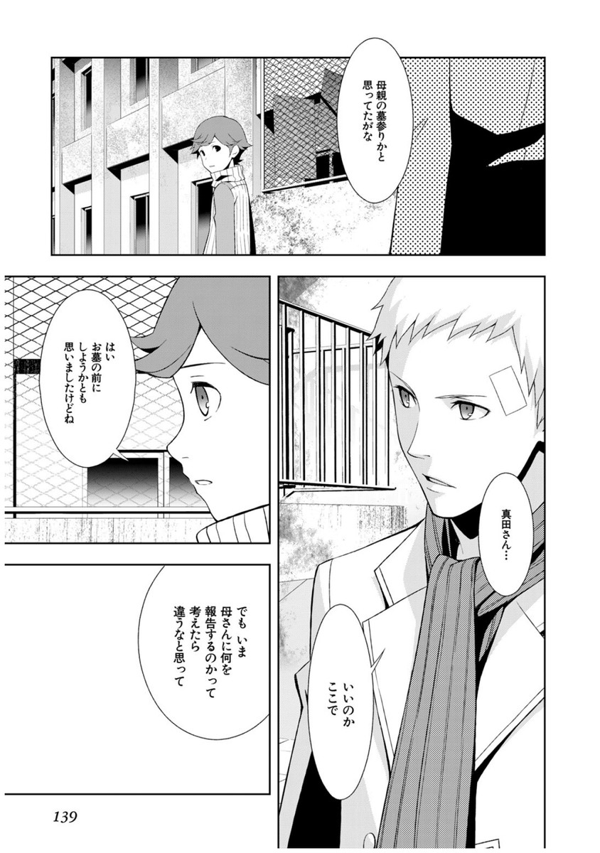 Persona 3 Chapter 35 17ページ