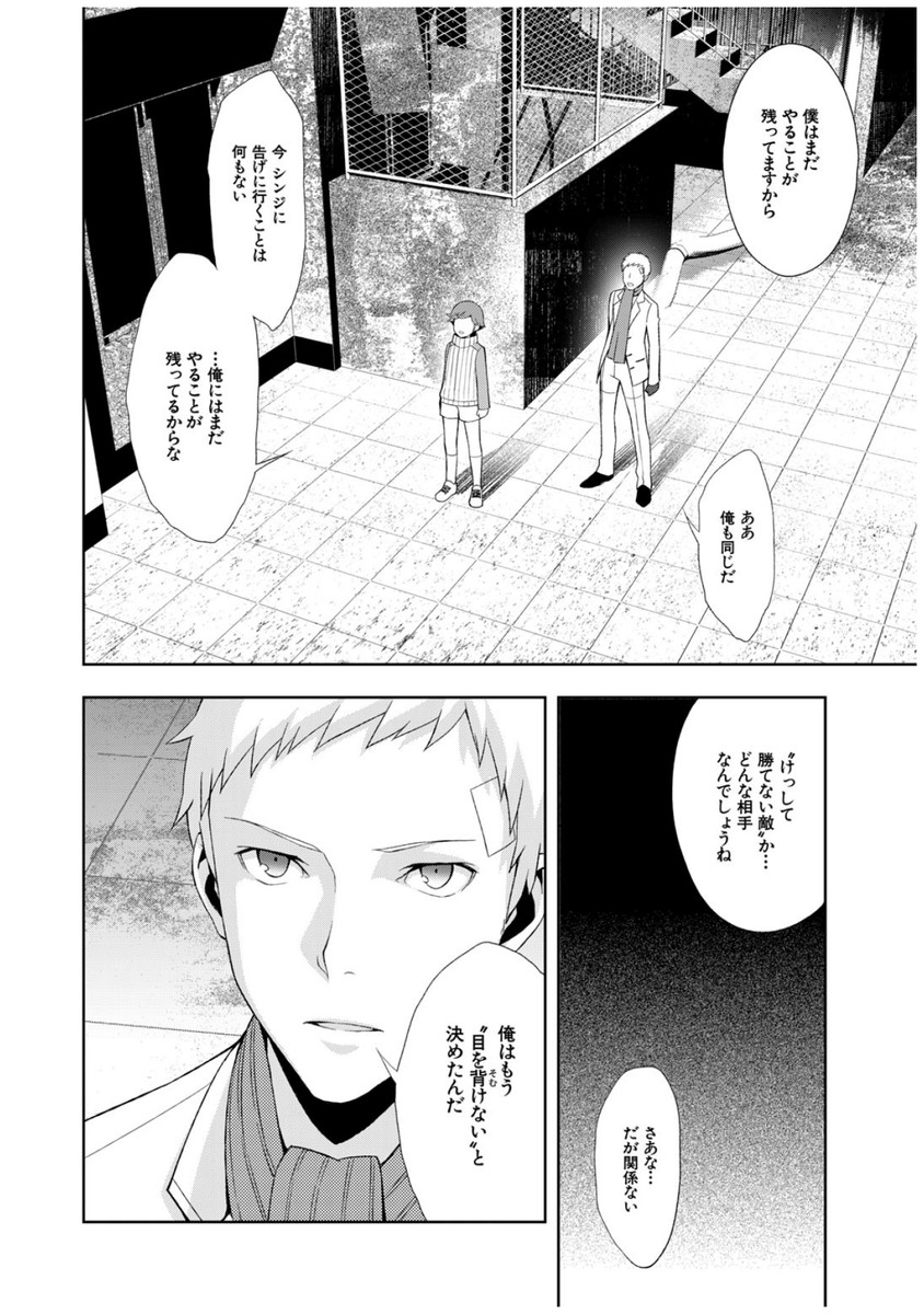 Persona 3 Chapter 35 18ページ