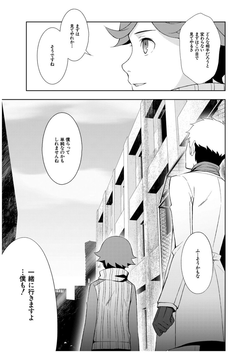 Persona 3 Chapter 35 19ページ