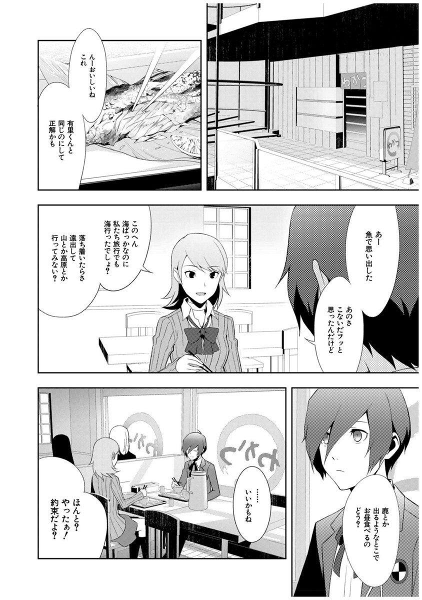 Persona 3 Chapter 35 20ページ