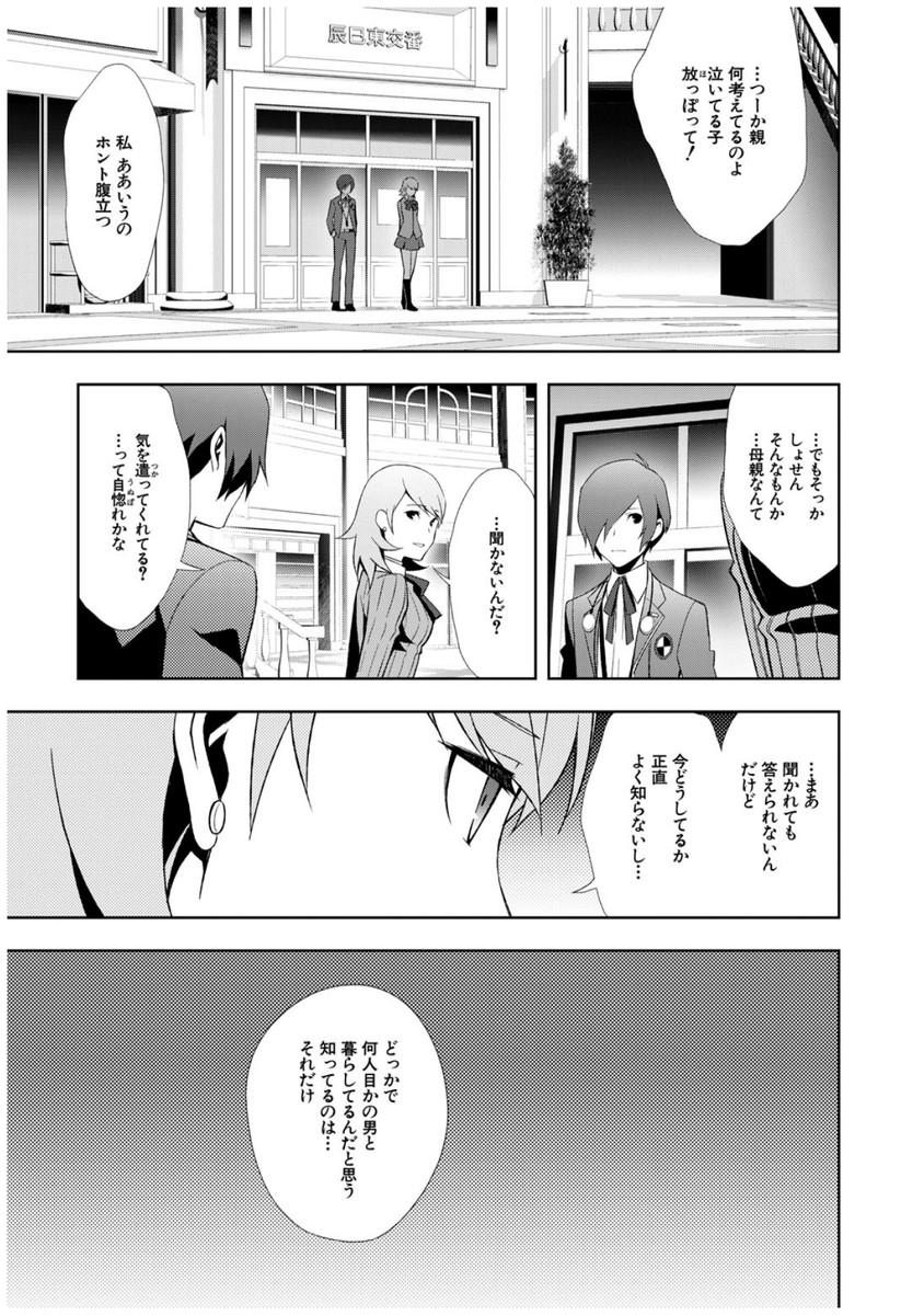 Persona 3 Chapter 35 3ページ